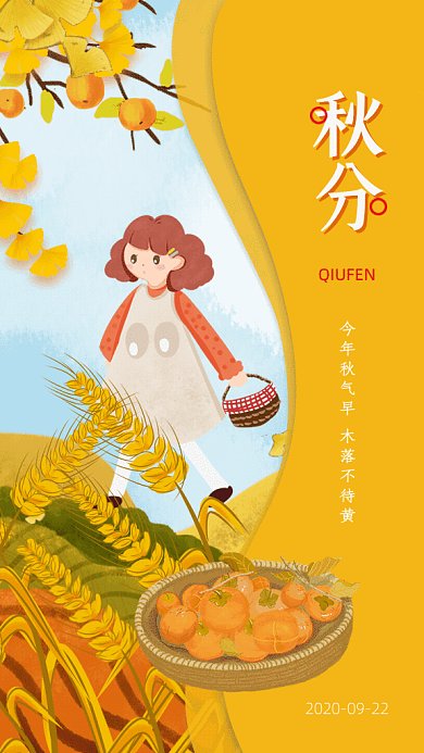 秋分节气GIF动态海报