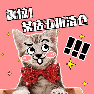 上新促销清仓gif表情包