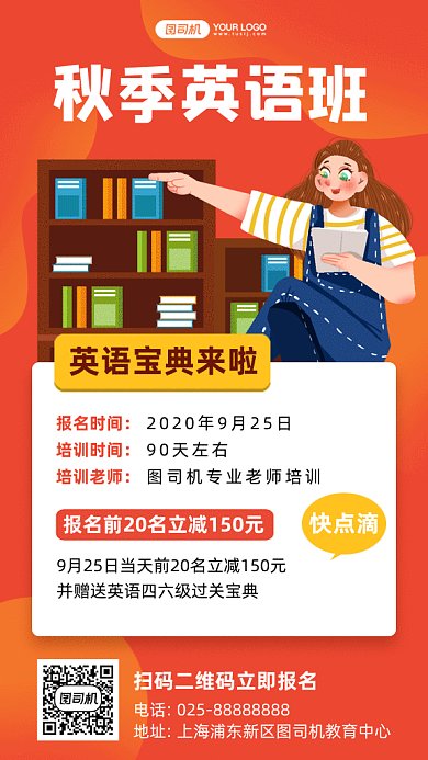 英语班开课啦gif手机海报