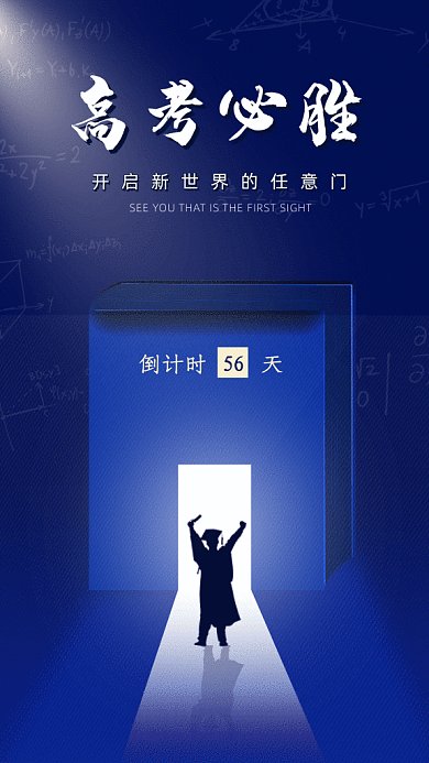 高考倒计时GIF动态海报