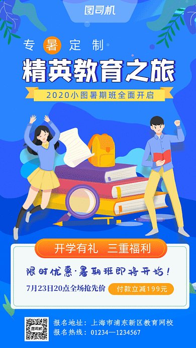 暑期培训GIF动态海报