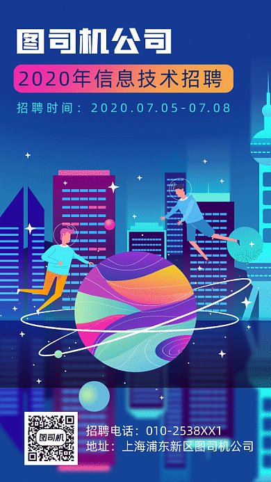 大气IT信息技术招聘gif手机海报