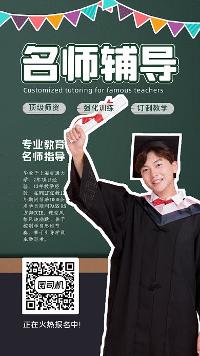 名师辅导GIF动态海报