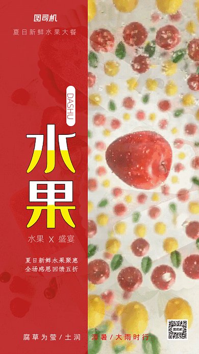 水果促销GIF动态海报