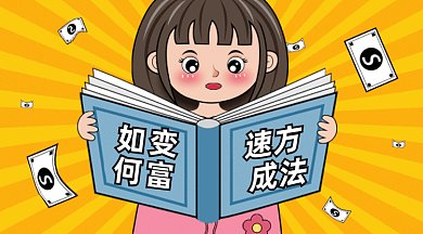 可爱卡通如何暴富gif横图