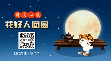 中秋佳节gif横图