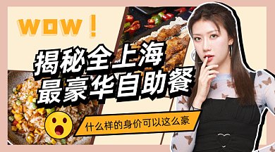 美食探秘gif横图