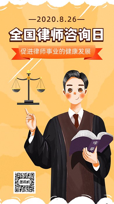 全国律师咨询日gif海报