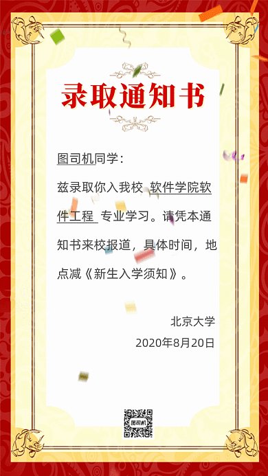 录取通知书GIF动态海报