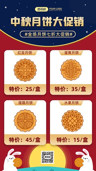 中秋月饼大促销gif手机海报