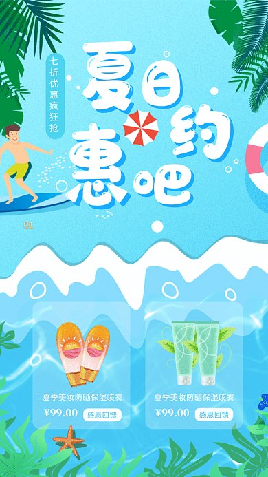 夏季防晒GIF动态海报