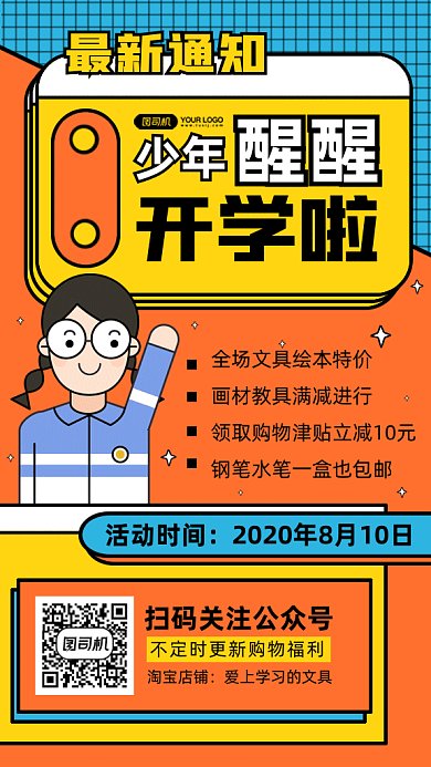 开学季促销gif手机海报