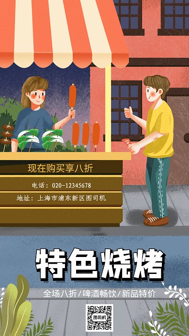 夏季烧烤GIF动态海报