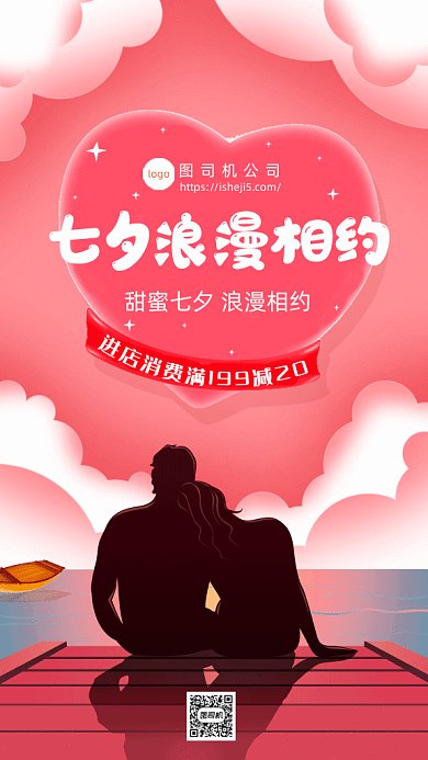 七夕浪漫促销gif手机海报