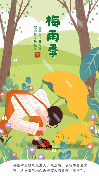梅雨季GIF动态海报
