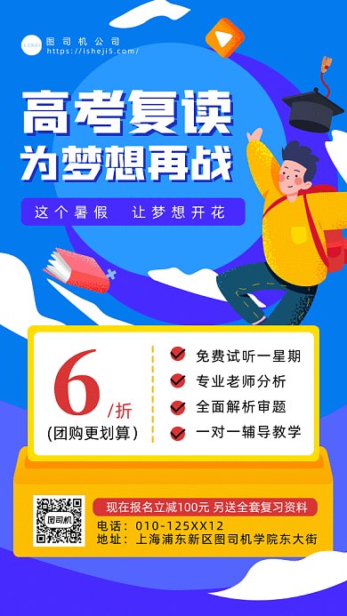 高考复读gif手机海报
