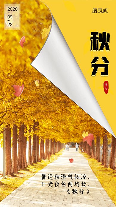 秋分节气GIF动态海报