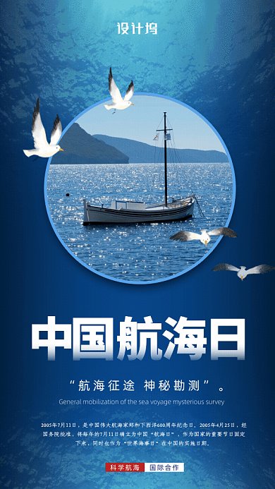 中国航海日GIF动态海报