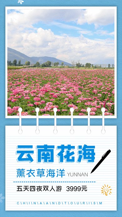 云南旅游GIF动态海报