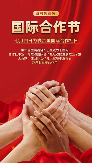 国际合作节gif手机海报