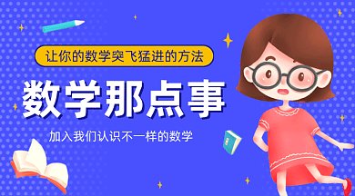 卡通可爱数学补习班gif横图