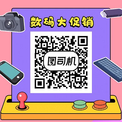 数码卡通风gif二维码