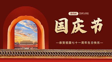 中国风国庆节gif横图