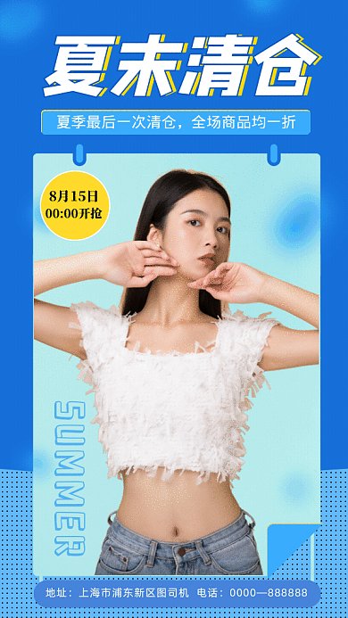 夏末清仓GIf动态海报