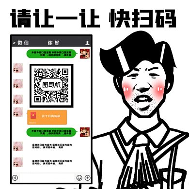 卡通搞怪关注gif二维码