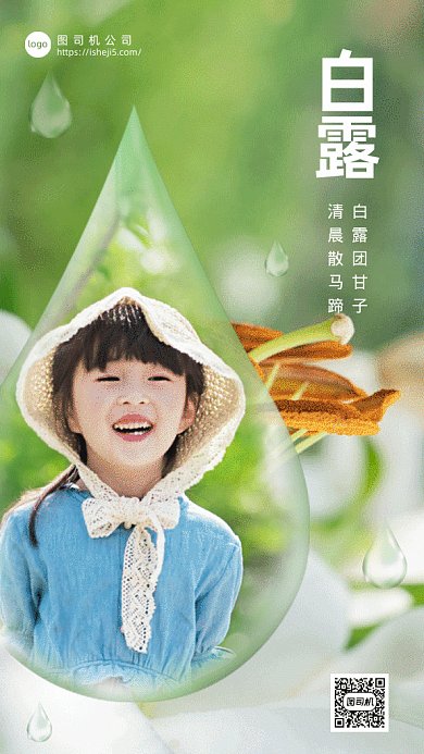 二十四节气之白露gif手机海报