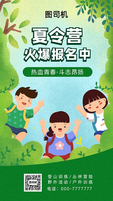 夏令营gif海报