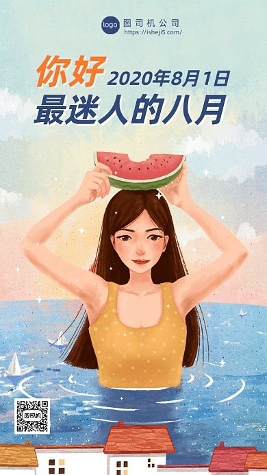 卡通你好八月gif手机海报