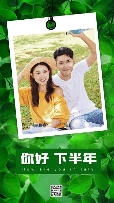 你好七月gif手机海报