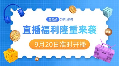 直播福利隆重来袭gif横图