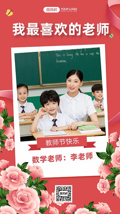 教师节最佳老师gif手机海报