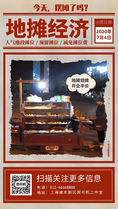 地摊烧烤GIF动态海报