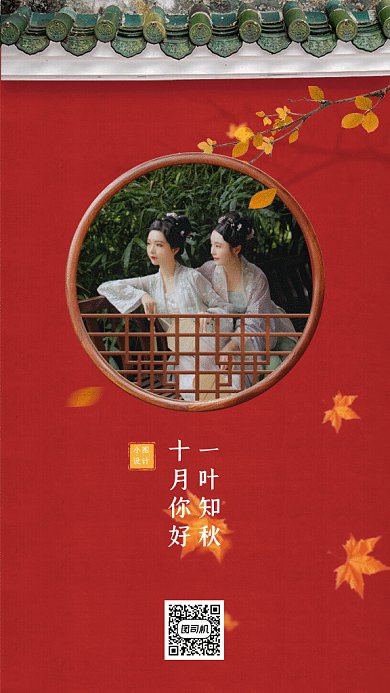 十月你好GIF动态海报
