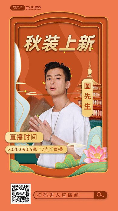 中国风秋季上新gif手机海报