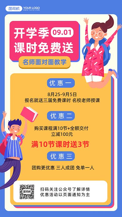 开学季优惠大放送gif手机海报