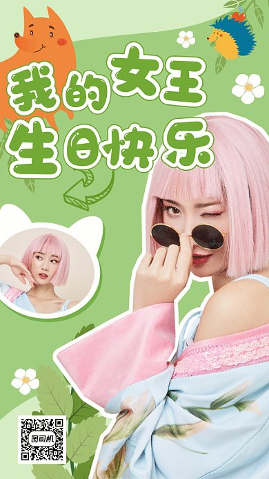 可爱卡通生日快乐gif手机海报