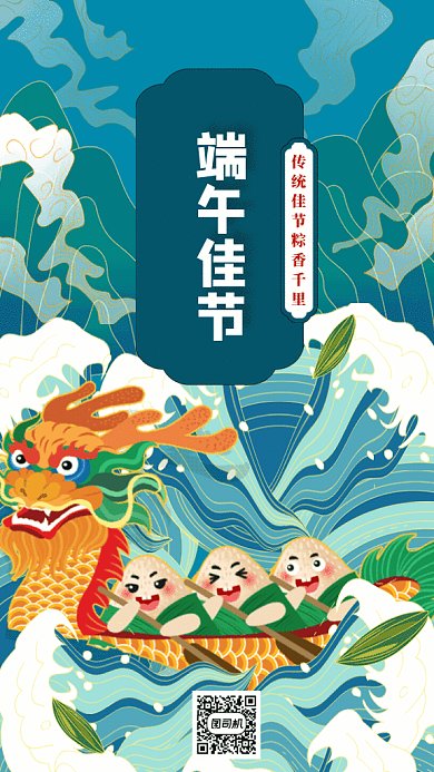 端午节GIF动态海报
