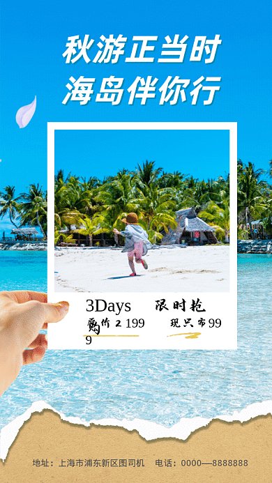 秋季旅游GIF动态海报