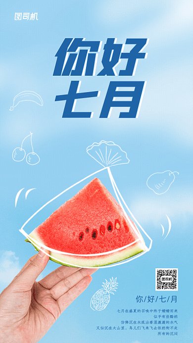 你好七月GIF动态海报
