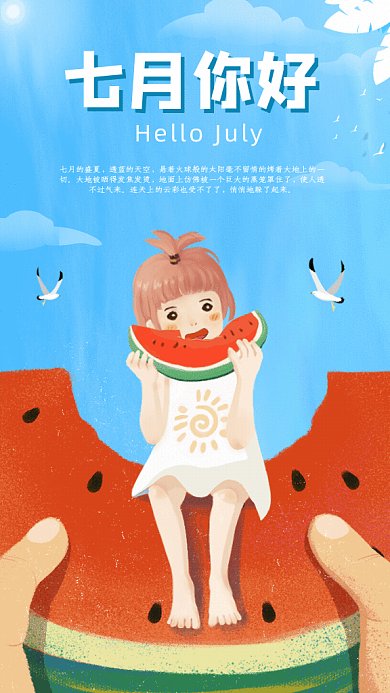 七月你好GIF动态海报