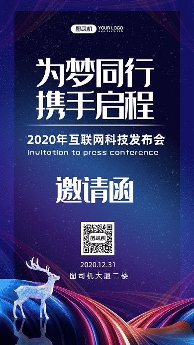 发布会邀请函gif手机海报