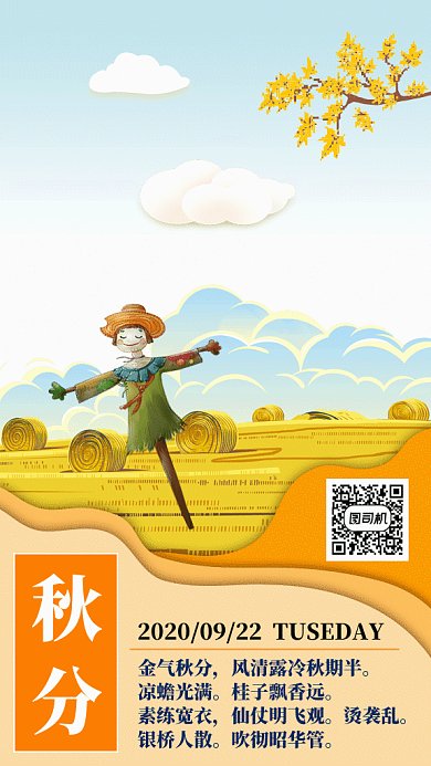 秋分麦田丰收插画gif海报