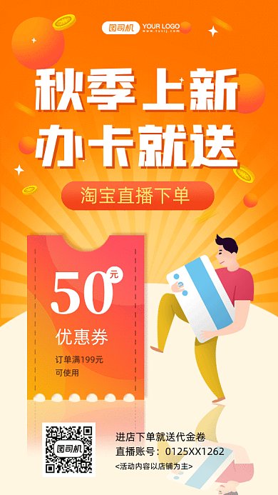 秋季上新gif手机海报