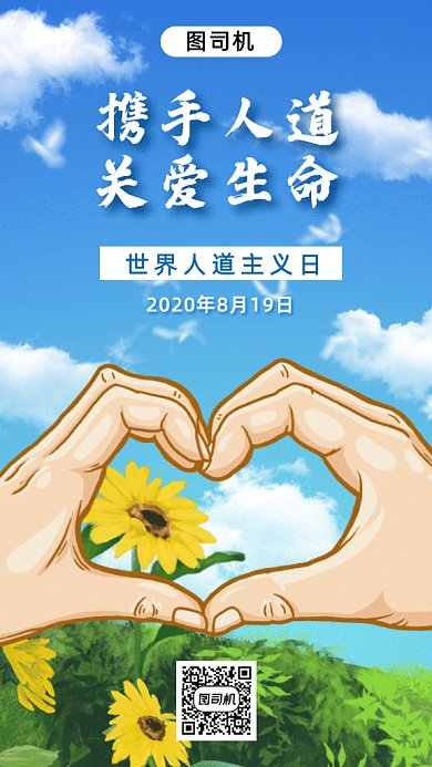 人道主义gif海报