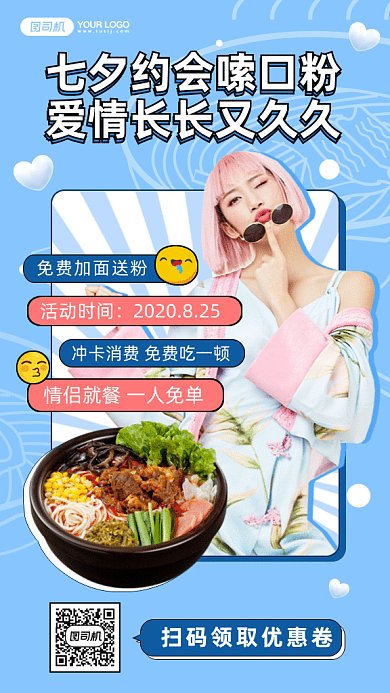 七夕美食篇gif手机海报