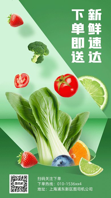 生鲜蔬菜速达gif手机海报